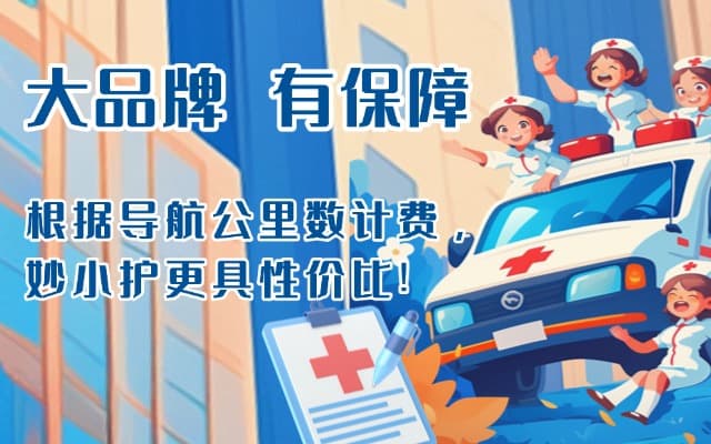 云和救护车转运